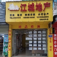 江城地产
